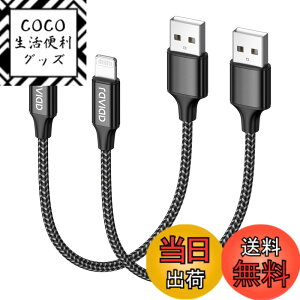 �y���������ziPhone �[�d�P�[�u�� ���C�g�j���O�P�[�u�� 0.3M 2�{�Z�b�g�yMFi�F�؁zLightning�P�[�u�� RAVIAD �A�C�t�H���[�d�P�[�u�� �}���[�d Lightning �[�d�R�[�h phone�P�[�u�� �f���h�~ �����ϋv iP