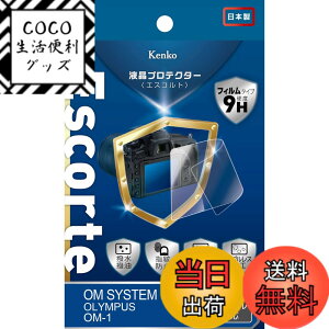 �y���������zKenko �t���ی�t�B���� �t���v���e�N�^�[ Escorte OM SYSTEM OLYMPUS OM-1�p �d�x9H �����E�����R�[�e�B���O �o�u�����X���H KLPE-OOM1 ����