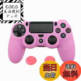 【送料無料】ZOMTOP PS4コントローラー用シリコンカバー スキン ケース 保護カバー 耐衝撃 (ピンク)
