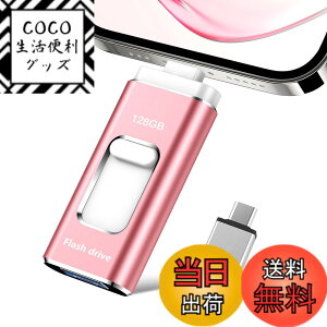 �y���������z128GB USB�������[�y�A�v���s�v�z4in1 phone�Ή�usb���������� IOS/USB/Type-C/micro usb �t���b�V�������� type-c USB �������[phone�f�[�^ �]���ۑ� �ʐ^ �o�b�N�A�b�v�A�C�t�H���p �O�t������