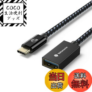 �y���������zYottamaster USB Type-C �ϊ��P�[�u���i1m�jOTG�P�[�u�� USB3.1 Gen2 �^�C�vC�I�X���^�C�vA���X �ϊ��A�_�v�^ 10Gbps�����f�[�^�]�� �^�C�vC �ϊ��R�l�N�^�[ �u���b�N[P-U100-CAF10]