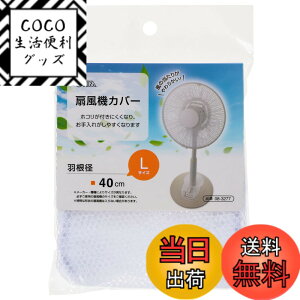 �y���������z�I�[���d�@ ��@�J�o�[ �H���a40cm L�T�C�Y AIR-D40-W 08-3277 OHM