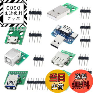 �y���������zDAOKAI 8�� USB - DIP �A�_�v�^�[ 2.54mm USB Type-C/Type-B/USB 2.0 / USB 2.0 �I�X/USB 3.0 / Micro USB/Mini USB/USB 4 in 1 - DIP �R���o�[�^�[ �u���[�N�A�E�g�{�[�h �s���w�b�_�[�t��