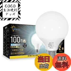 �y���������zORALUCE LED�d�� E26���� �{�[���d�� 100W���� �����F ���a95mm �S�����^�C�v ���^���Ή� �����s�� PSE�F�� 2�� LDG12D-G-E26
