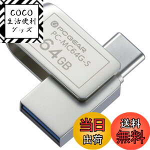 �y���������z�I�[���d�@ USB�������[ 64GB TypeC&TypeA�Ή� PC-MC64G-S 01-0064 OHM