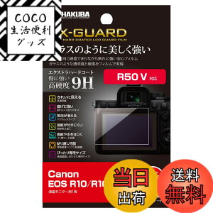 �y���������z�n�N�o HAKUBA �f�W�^���J�����t���ی�t�B���� EX-GUARD Canon EOS R50 V �^ R100 �^ R10 ��p EXGF-CAER10 4977187347722 �t���K�[�h ��ʕی� ���d�x9H ���h�~ ���F