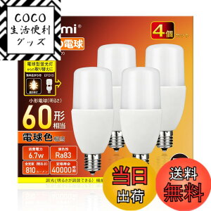�y���������zOKALUMI LED�d�� T�` E17���� 60W~80W�`���� �d���F 810lm 4�Z�b�g �f�M�ގ{�H���Ή� �d���^�u���� �S�����^�C�v ���C �L�b�`�� ���ʏ��Ɩ�