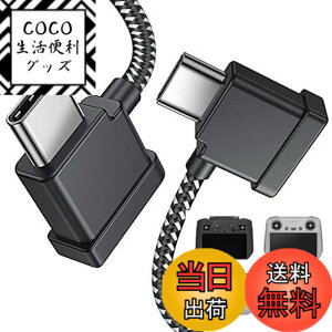 �y���������zDRSEOO 1�t�B�[�g USB C - USB C �����[�g�R���g���[���[�P�[�u�� DJI Mavic 3 Mini 2 Mini 3 Pro Air 2S Mavic Air 2 DJI RC-N1 RC Pro����d�b/�^�u���b�g�P�[�u�� 90�x OTG �f�[�^�R�[�h�A�N�Z�T���[ (USB
