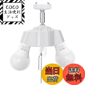 �y���������zDiCUNO E26 �y���_���g�\�P�b�g 2���p LED�d���t�� �����|���V�[�����O�p �\�P�b�g �V��Ɩ� ������65cm�`�F�[���t�� �yE26 LED �d���F*2+E12 LED �d���F*1�z