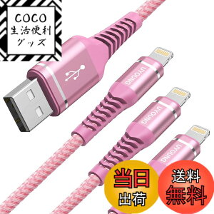 �y���������zUYOUNG Lightning �P�[�u�� 2M 3�{�Z�b�g iPhone �[�d�P�[�u�� �A�C�t�H�� �}���[�d USB ���C�g�j���O �R�[�h Apple iPhone 14 13 12 11 8 XS XR 6s 7 Plus mini Pro iPad iPod �Ή� �s���N
