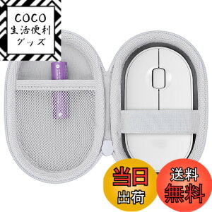 �y���������zco2CREA ���[�P�[�X �݊��i Logicool ���W�N�[�� PEBBLE MOUSE2 M350sOW/ M350OW �i�P�[�X�̂݁j