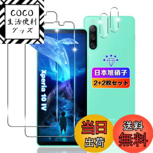 �y���������z�ywnunbg 2+2���Z�b�g�z �Ή� Xperia 10 IV �K���X�t�B���� 2��+ �����Y�t�B���� 2�� �y���{���Ɏq�f�ލ̗p �d�x9H ��U�h�~ �z �Ή� Xperia 10 IV SO-52C SOG07 XQ-CC44 �t�B���� �����K���X �t�� 