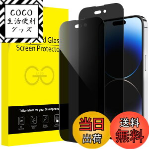 �y���������zJETech iPhone14ProMax 6.7�C���`�p (14 Pro Max) �v���C�o�V�[�t�B���� �S�ʕی� �`�����h�~ �����K���X�t�B���� ���X�܂ŃJ�o�[ �P�[�X�Ɋ��Ȃ� 2���Z�b�g