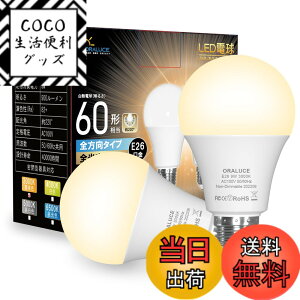 �y���������zORALUCE LED�d�� E26���� �d���F 9W 900lm 60W���� 3000K 220�x�L�z�� �����F ���^���Ή� �����s�� 2�� LDA9L-G-E26/S