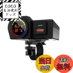 �y���������zSHEAWA �o�C�N USB�d�� �[�d�� USB�|�[�g QC3.0 USB-PD Type-C ���x�v �d���v �}���[�d �d��ON/OFF�X�C�b�` �I�[�g�o�C�̃n���h����T�C�h�~���[�Ɏ�t�\