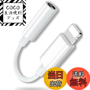 �y���������z�y2022 MFi���K�F�ؕi�zHeywood iPhone �C���z�� �ϊ��A�_�v�^ �����`�b�v���̗p lightning 3.5 mm�w�b�h�t�H���W���b�N�A�_�v�^ ���y 13/12/11/X/8/7/SE(IOS15�Ή�)