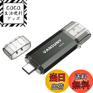 �y���������zVansuny USB������ Type-C 256GB �����]���f�[�^ USB�t���b�V���h���C�u 2in1 OTG USB 3.0 + USB C �������X�e�B�b�N �f���A�� �^�C�vC 256�M�K ��e�� (��)