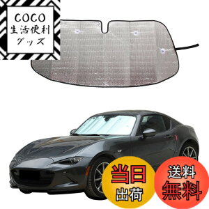 �y���������z�}�c�_ MX-5 2009-2015�N�ɑΉ� �ԗp �T���V�F�[�h UV�J�b�g ���悯 �Ռ��V�F�[�h �t�����g�T���V�F�[�h �J�[�V�F�[�h �T���o�C�U�[ �J�[�p�i �Ռ� �ՔM �ی� �����΍� �Ԓ��� ���O