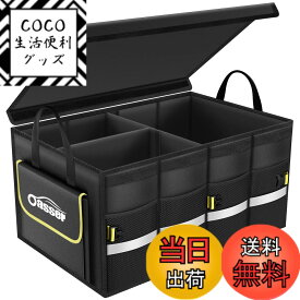【送料無料】Oasser トランクボックス 車用収納ボックス 大容量 折りたたみ可能 蓋付き トランク ラゲッジルーム 収納 車用 収納ケース E3A