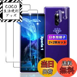 �y���������z�ywnunbg 2+2���Z�b�g�z �Ή� Xperia 1 �K���X�t�B���� 2��+ �����Y�t�B���� 2�� �y���{���Ɏq�f�ލ̗p �d�x9H ��U�h�~ �z �Ή� Xperia 1 SOV40 SO-03L �t�B���� �����K���X �t�� �G�N�X�y��