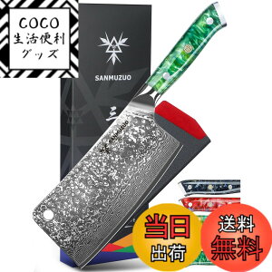 �y���������zSANMUZUO Chopping Knife - 7 inch Cleaver Knife- Xuan Series - 67 Layers Damascus Steel Kitchen Knife - Resin Handle (Jade Green)