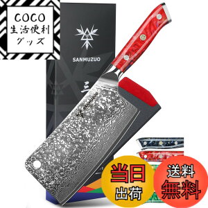 �y���������zSANMUZUO Chopping Knife - 7 inch Cleaver Knife- Xuan Series - 67 Layers Damascus Steel Kitchen Knife - Resin Handle (Sunset Red)