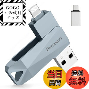 �y���������zPatianco�yMFi�F�ؕi �Z�L�����e�B�@�\�t�ziPhone�p USB������ 128GB 3in1 Lightning/USB/Type-C���� �����f�[�^�ڍs �ʐ^�E����ۑ� �o�b�N�A�b�v ��e�� iPhone/iPad/PC/Android/Mac�Ή� ��]�� �O��