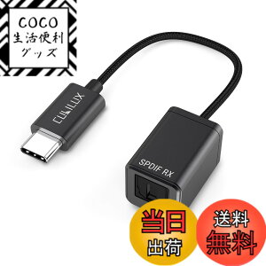 �y���������zCubilux SPDIF - USB C ���̓A�_�v�^�[ ���I�[�f�B�I�^���p [�X�e���I�^����p�A�I�[�f�B�I�Đ��p�ł͂Ȃ�] �^�C�v C �����C�����̓h���O���ATOSLINK ���V�[�o�[�A�Ή�iPhone 16/15 Pro Max�A