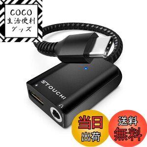 �y���������zUSB Type C to 3.5mm �C���z���ϊ��A�_�v�^�[ Stouchi 2in1 DAC���� 24bit/96kHz Hi-Fi���� 30W�����[�dPD/QC�Ή� ���L�������� ���ϋv�ґg�i�C�����P�[�u�� �A���~�� �^�C�vC�C���z���ϊ��P�[�u