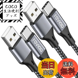 �y���������zRAVIAD USB Type C �P�[�u���y2m/2�{�Z�b�g�z�^�C�v C �P�[�u�� 3A �}���[�d �����f�[�^�]�� ���ϋv�i�C�����҂� USB-A to USB-C �P�[ �u�� Redmi 9T�AXperia XZ3 XZ2 XZs�AGalaxy S21 S10+ S9 S8�ANote 10 9