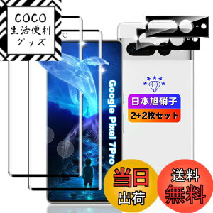 �y���������z�ywnunbg 2+2���Z�b�g�z �Ή� Google Pixel7 Pro �K���X�t�B���� 2��+ �����Y�t�B���� 2���y���{���Ɏq�f�ލ̗p �d�x9H ��U�h�~ �z �Ή� �O�[�O���s�N�Z�� 7 �v�� �t�B���� �t�� �����K��