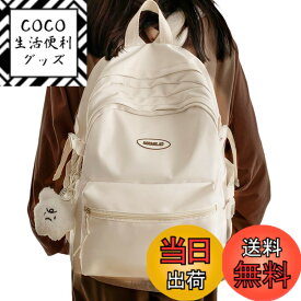 【送料無料】[ZESU] リュック レディース 韓国 大容量 通学 リュックサック 高校生 女子 通勤 学生 男女 旅行タウンリュックバックパック スクール りゅっくさっく アウトドア 可愛い黒 (ホワイト)