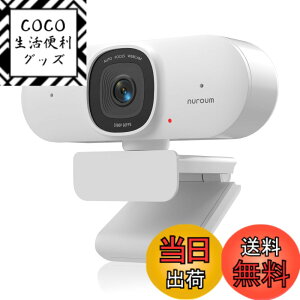 �y���������zNuroum Web�J���� 60FPS 2K �I�[�g�t�H�[�J�X zoom �J���� �m�C�Y�L�����Z�����O �f���A���}�C�N���� 75°����p PC�J���� �~���[�g�@�\ �v���C�o�V�[�ی� ���������␳ �X�g���[�~���O