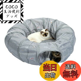【送料無料】PAWZ Road 猫トンネル 猫おもちゃ キャットトンネル 円 ドーナツ型 長い 玩具 一人遊び 猫ベッド カシャカシャ カサカサ 折りたたみ式 省スペース 収納簡単 運動不足解消 人気 タイヤトンネル ストレス発散 - 直径26CM グレー
