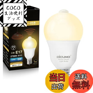 �y���������zDiCUNO LED�d�� E17���� �l���Z���T�[ 6W 60�`���� 600lm �d���F 2700K ���ÃZ���T�[�t�� �����Y��h�~ �ԊO���Z���T �����_�� ���P�x AC100V �񒲌� �ȃG�l PSE�F�؍ς� 1��