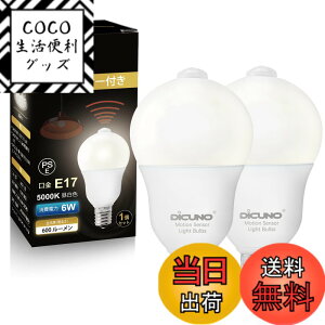 �y���������zDiCUNO LED�d�� E17���� �l���Z���T�[ 6W 60�`���� 600lm �����F 5000K ���ÃZ���T�[�t�� �����Y��h�~ �ԊO���Z���T �����_�� ���P�x AC100V �񒲌� �ȃG�l PSE�F�؍ς� 2��