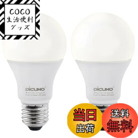 【送料無料】DiCUNO E26口金 LED電球 明るさセンサー 昼白色 人感センサーなし 9W 60W相当 800lm 5000k 明暗センサ電球 明るさで点灯消灯 防犯ライト 非調光 省エネ PSE認証済み 2個入