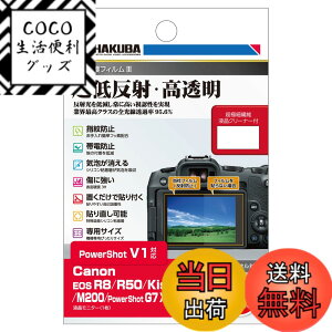 �y���������z�n�N�o HAKUBA �f�W�^���J�����t���ی�t�B����III Canon EOS R8 / R50 / Kiss X10i / M200 / PowerShot G7 X MarkIII ��p �t���K�[�h ��ʕی� �S�������ߗ�95.6% ���{�� ���ᔽ�� DGF3-CAER8 4977187347999