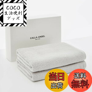 �y���������zCalla Angel New York�y�G�W�v�g������GIZA86 100%�z�����o�X�^�I�� 2���g ���z�� �_�炩�� �ÔQ�� ���� ���n �㎿�R�b�g�� OEKO-TEX�F�� �z�e���d�l �M�t�g �������� �A�N�A�V���[�Y �k��60