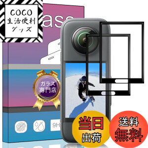 �y���������z�y2���Z�b�g�z�Ή� Insta360 X3 ��p�K���X�t�B���� �����K���X �t�� �K���X �����^ �ی�t�B���� �Ή� Insta360 X3 ��p ���{���Ɏq�f��AGC �����ߗ� �d�x9H ��U�h�~ Insta360 X3 ��p�t��