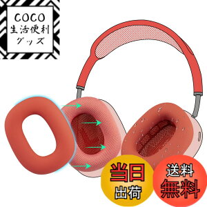 �y���������zSOULWIT �C���[�p�b�h �J�o�[ �P�[�X for AirPods Max �p ���΍�V���R���C���[�J�o�[ �ȒP�N���[�j���O �ی�P�[�X �����򉻂Ȃ� �h�o �W���ł̃G�N�T�T�C�Y�ɉ��K�t�B�b�g (���b�h-1