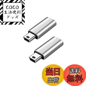 �y���������zYFFSFDC USB C to �~�jUSB �ϊ��A�_�v�^ 2�Z�b�g USB C (���X) - Mini USB(�I�X)�A�_�v�^�[ USB Mini B�I�Xto USB C �ϊ��R�l�N�^ �[�d�ƃf�[�^�]�� �ϊ��A�_�v�^�[ (�V���o�[)