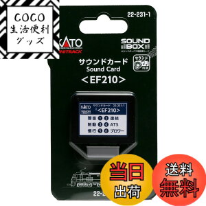 �y���������zKATO �Q�[�W �T�E���h�J�[�h EF210 22-231-1 �S���͌^�p�i