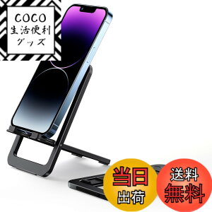 �y���������zJSAUX �X�}�z�X�^���h ��� �g�уX�^���h �܂肽���� �p�x�����\ iPhone�ɑΉ��p�X�^���h �����^�тɕ֗� �A���~�� ����~�� 4-8�C���` iPhone 15 14 13 12 11 Pro Max X Xr Switch Kindle�Ȃǂ�