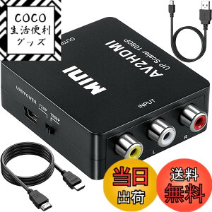 �y���������zRunbod RCA to HDMI �ϊ��R���o�[�^�[ RCA �R���|�W�b�g �i�ԁA���A���j 3�F�[�q hdmi �ϊ��P�[�u�� AV �R���|�W�b�g �i�ԁA���A���j �O�F�R�[�h����HDMI�ϊ��R���o�[�^�[ 1080P �Â����R