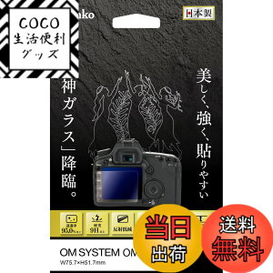 �y���������zKenko �t���ی�K���X KARITES OM SYSTEM OM-1�p ����0.21mm AR�R�[�g�̗p ���E���h�G�b�W���H ���� ���{�� KKG-OOM1