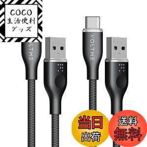 �y���������z�y2�{�Z�b�g�zVOLTME USB Type C �P�[�u�� ���ϋv�i�C���� USB-C 2.0 �P�[�u�� Quick Charge 3.0/2.0�Ή� 56K���W�X�^���� �f�[�^�]�� �}���[�d �^�C�vc �P�[�u�� Xperia XZ XZ2�A S9 S8�ALG G5 G6 V20��