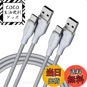 �y���������z�y2�{�Z�b�g�zVOLTME USB Type C �P�[�u�� ���ϋv�i�C���� USB-C 2.0 �P�[�u�� Quick Charge 3.0/2.0�Ή� 56K���W�X�^���� �f�[�^�]�� �}���[�d �^�C�vc �P�[�u�� Xperia XZ XZ2�A S9 S8�ALG G5 G6 V20��