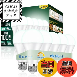 �y���������zOKALUMI LED�d�� ������Ή��y�ߓd�΍�z100�` E26���� �����F 5000k 1680lm ���P�x �����\ led�d�� �S�����^�C�v �����/�f�M�ގ{�H���Ή� 6�Z�b�g�y�K�i���������s�z