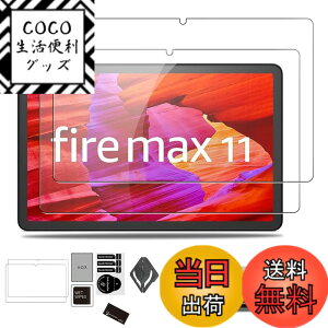 �y���������z�y2���Z�b�g�z Fire Max 11 �p �t�B���� �ی�t�B���� �K���X�t�B���� �yNOUKAJU�z 11�C���` �����K���X�t�B���� �t���ی�t�B���� �y���t���t���[���t���z �����ߗ� �d�x9H ��U�h